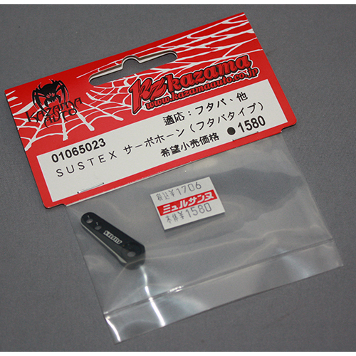 カザマオート01065023  SUSTEX　サーボホーン(フタバタイプ)