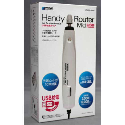 ウェーブ　ハンディルーター MK.1(USB給電タイプ)