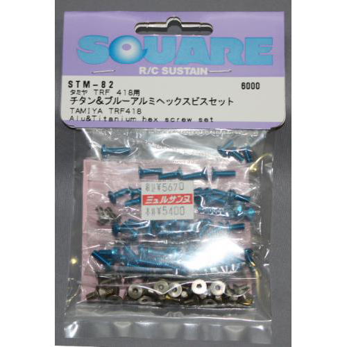 スクウェア STM-82 チタン&ブルーアルミヘックスビスセット タミヤTRF418用