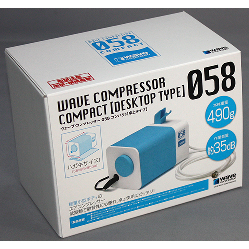 ウェーブ コンプレッサー 058 コンパクト【卓上タイプ】