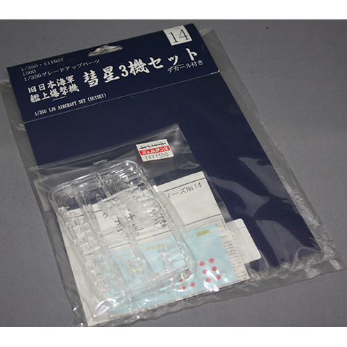 FUJIMI 1/350 GUP14 彗星