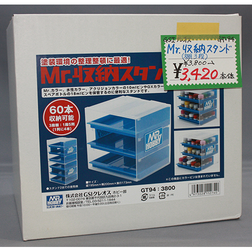 GSIクレオス GT-94 Mr.収納スタンド