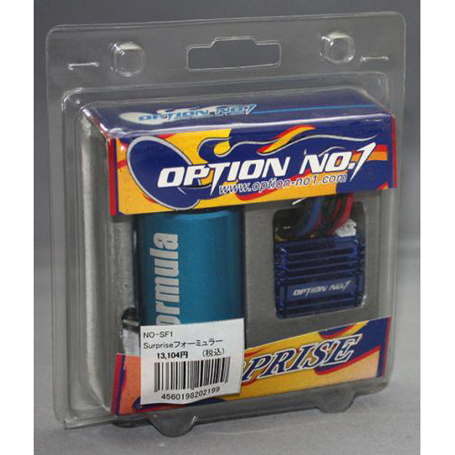 オプションNo.1 Surprise フォーミュラー・ブラシレスシステム