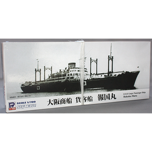 ピットロード 1/700 大阪商船 貨客船 報国丸