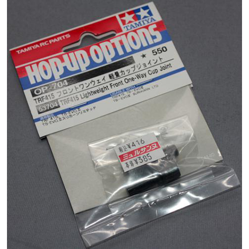 タミヤ OP-704 TRF415 フロントワンウェイ 軽量カップジョイント　