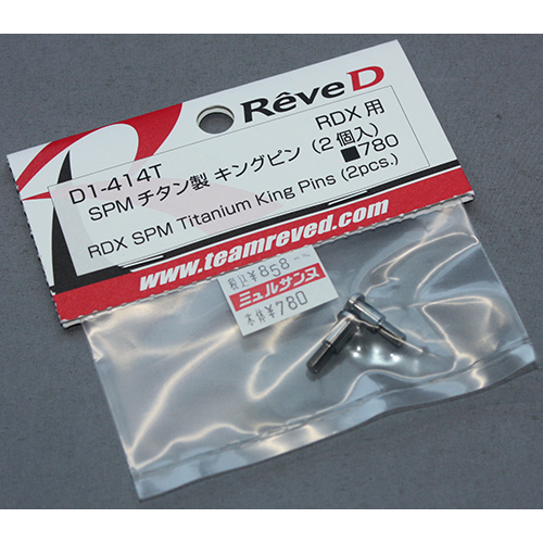 Rêve D D1-414T RDX用 SPM チタン製 キングピン(2本入)