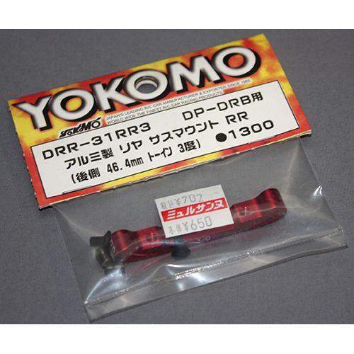 ヨコモ DRR-31RR3 DP-DRB用 アルミ製リアサスマウント RR(後側46.4mm トーイン3度)　レッド