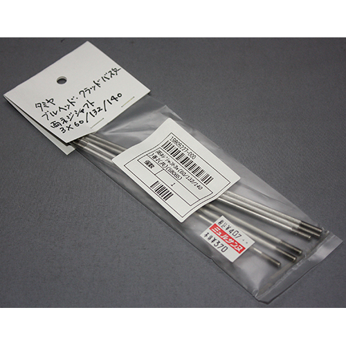 タミヤ ブルヘッド グラッドバスター 両ネジシャフト 3×60/132/140