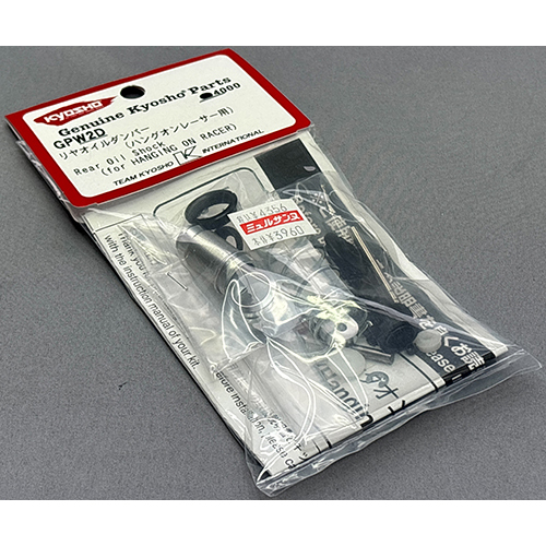 京商 リヤオイルダンパー(ハングオンレーサー用) GPW2D