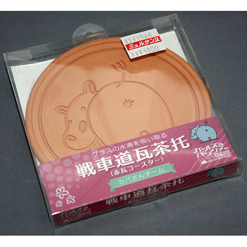 プラッツ ガールズ&パンツァー劇場版 戦車道瓦茶托 カバさんチーム