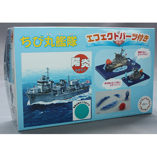 フジミ ちび丸艦隊 陽炎 特別仕様 (エフェクトパーツ付き)