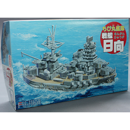 フジミ ちび丸艦隊 日向 (戦艦)
