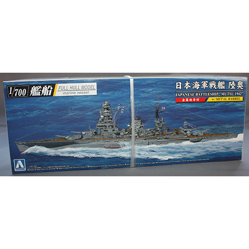 アオシマ 1/700 日本海軍 戦艦 陸奥 1942 (金属砲身付き)