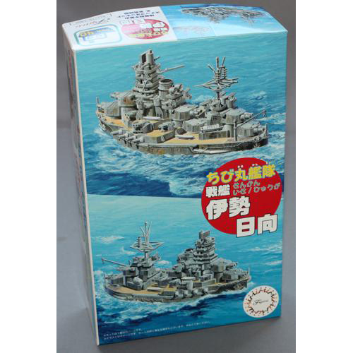 フジミ ちび丸艦隊 戦艦 伊勢/日向