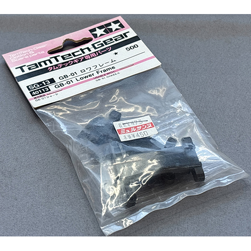 タミヤ SG-13 GB-01 ロワフレーム