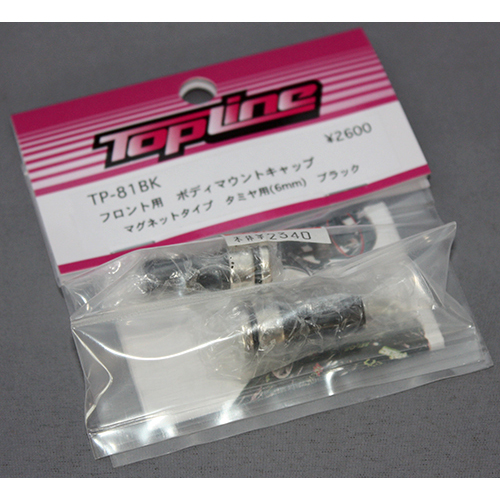 TOPLINE　TP-81BK フロント用ボディマウントキャップ マグネットタイプ タミヤ用 6mm　ブラック