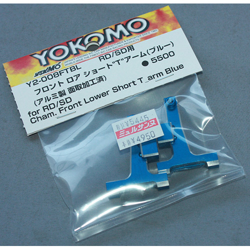 ヨコモ Y2-008FTBL フロント ロア ショート T アーム ブルー (RD/SD 用)