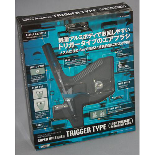 WAVE スーパーエアブラシ トリガータイプ【軽量アルミボディ】