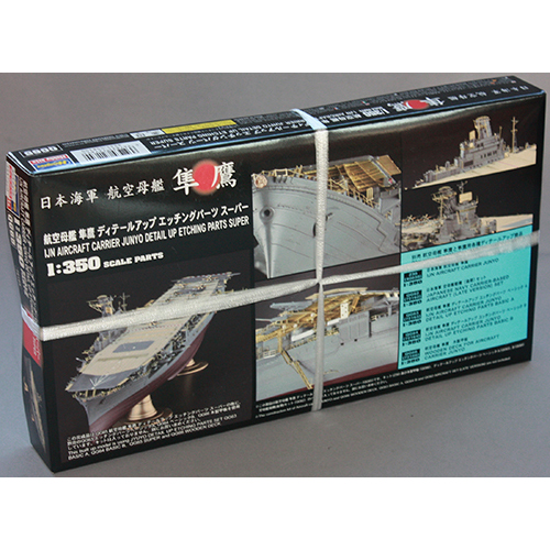 ハセガワ 1/350 航空母艦 隼鷹 ディテールアップ エッチングパーツ スーパー