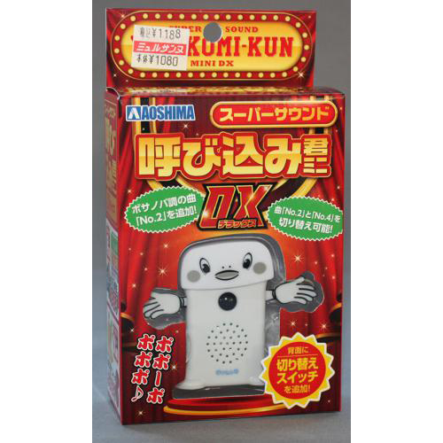 スカイネット スーパーサウンド『呼び込み君』ミニ DX