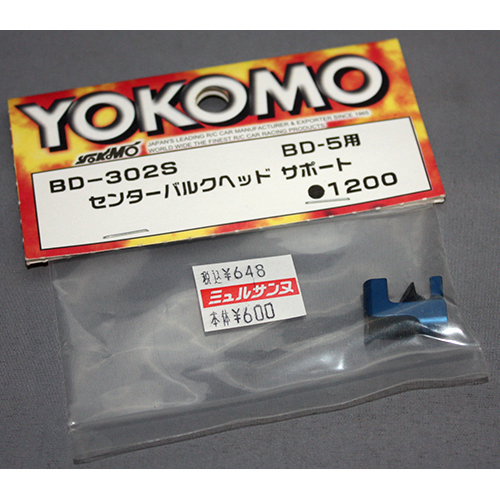ヨコモ BD-302S センターバルクヘッド サポート BD-5用