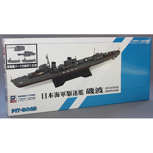 ピットロード 1/700 日本海軍 特型駆逐艦 磯波