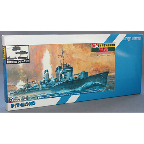 ピットロード 1/700 日本海軍 特型駆逐艦 叢雲(むらくも) 新WWII 日本海軍 艦船装備セット7 付