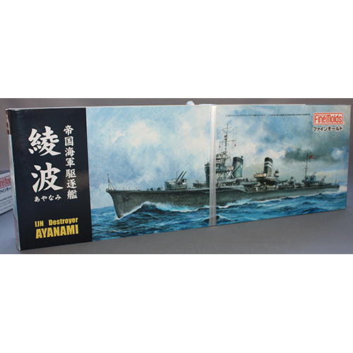 ファインモールド 1/350 帝国海軍 特型駆逐艦II型 綾波