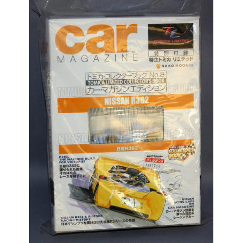 トミカ・コレクターブックNO.8 カー・マガジンエディション　日産R382