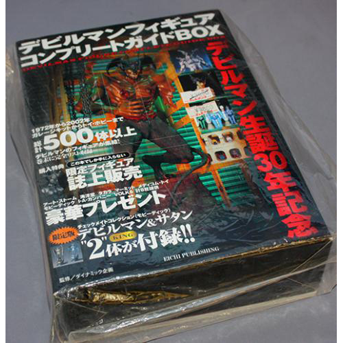 デビルマンフィギュアコンプリートガイドBox
