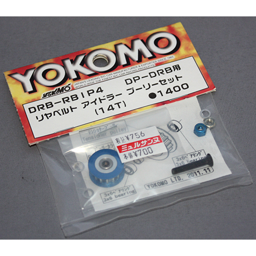 ヨコモ DRB-RBIP4 リヤベルト アイドラー プーリーセット(14T)DP-DRB用