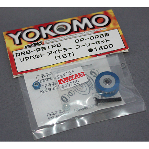 ヨコモ DRB-RBIP6 リヤベルト アイドラー プーリーセット(16T)DP-DRB用