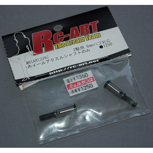 RC-ART ART2297 2駆用ホイールアクスルシャフトのみ(6mmハブ対応)