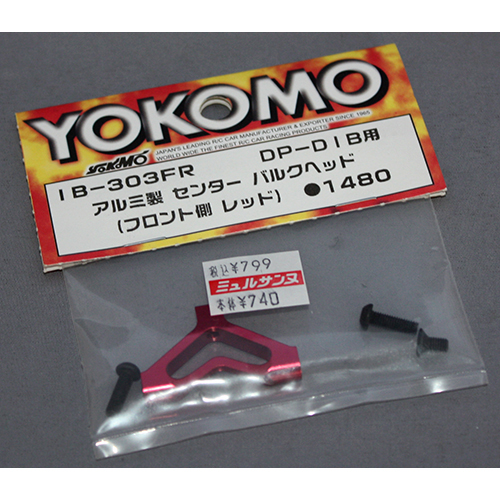 ヨコモ IB-303FR アルミ製 センター バルクヘッド(フロント側 レッド)DP-DIB用