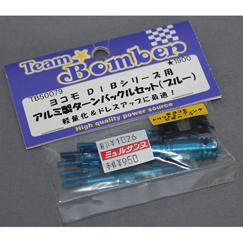 Team Bomber ヨコモDIBシリーズ用 アルミ製ターンバックルセット(ブルー)