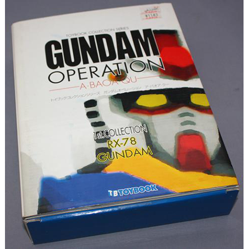 トイブック　ガンダムオペレーション　ア・バオア・クー 0002 ガンダム