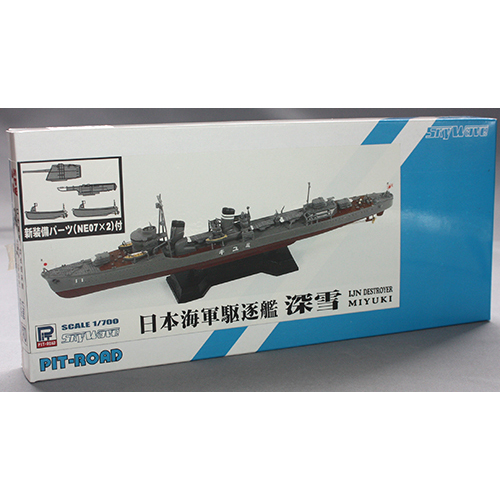 ピットロード 1/700 日本海軍 特型駆逐艦 深雪 新装備パーツ付