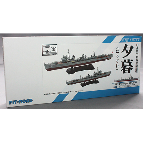 ピットロード 1/700 日本海軍 初春型駆逐艦 夕暮