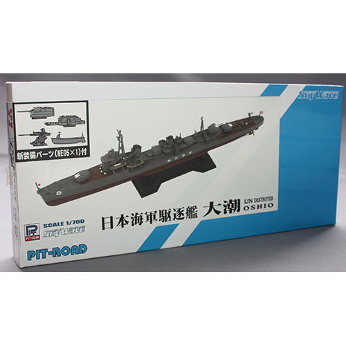 ピットロード 1/700 日本海軍 朝潮型駆逐艦 大潮 新装備パーツ付