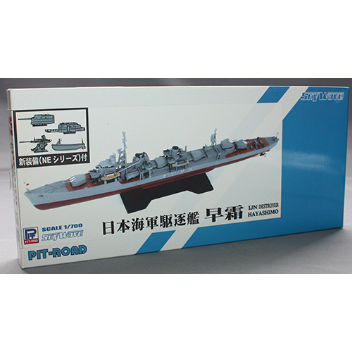 ピットロード 1/700 日本海軍 夕雲型駆逐艦 早霜 新装備パーツ付