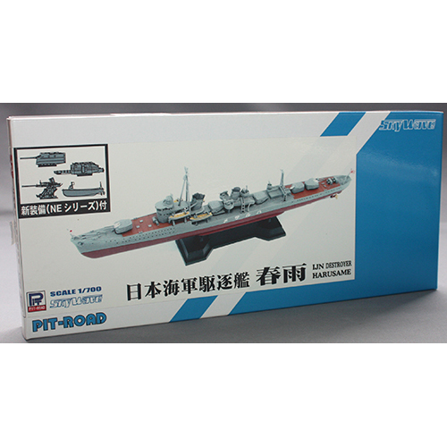 ピットロード 1/700 日本海軍 白露型駆逐艦 春雨 フルハル/新装備パーツ付