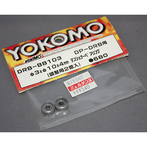 ヨコモ DRB-BB103 Φ3×Φ10×4mm　テンショナーベアリング(調整用2個入り)　DP-DRB用