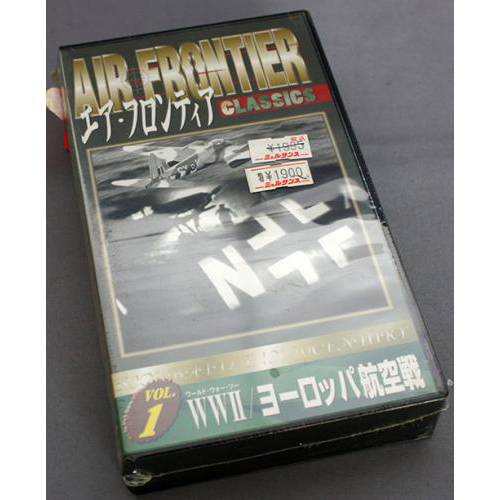 エア・フロンティア Vol.1 WWII ヨーロッパ航空戦
