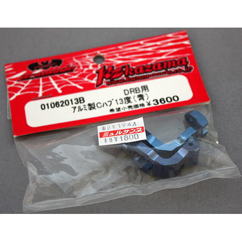 風間 アルミ製Cハブ13度(青)DRB用