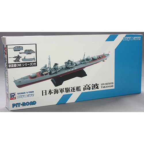 ピットロード 1/700 日本海軍夕雲型駆逐艦 高波 新装備パーツ付