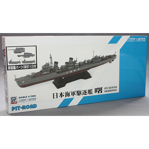 ピットロード 1/700 日本海軍 特型駆逐艦 曙
