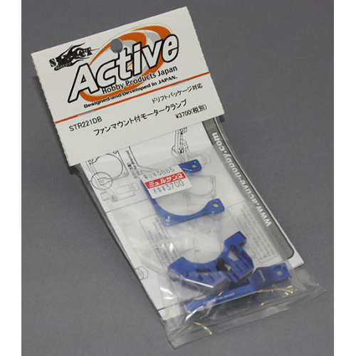 アクティブホビー STR221DB ドリパケ対応ファンマウントツキモータークランプDB