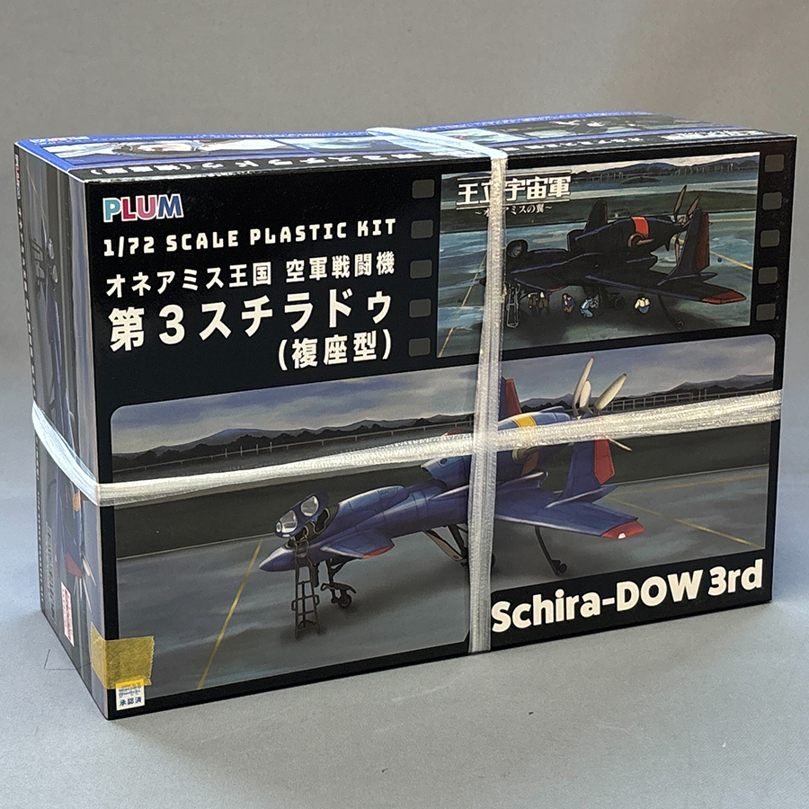 PLUM 1/72 オネアミス王国 空軍戦闘機 第3スチラドゥ(複座型)