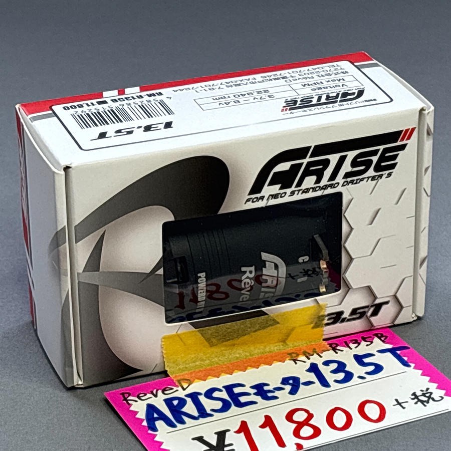RêveD RM-R135B RWDドリフト専用 ブラシレスモーター ARISE（13.5T）