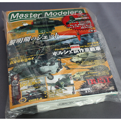 Master Modelers (マスターモデラーズ) vol.20 2005年 04月号